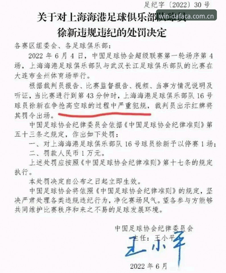 揭秘足协第三批禁足名单：比罚款更狠的“终身红牌”背后